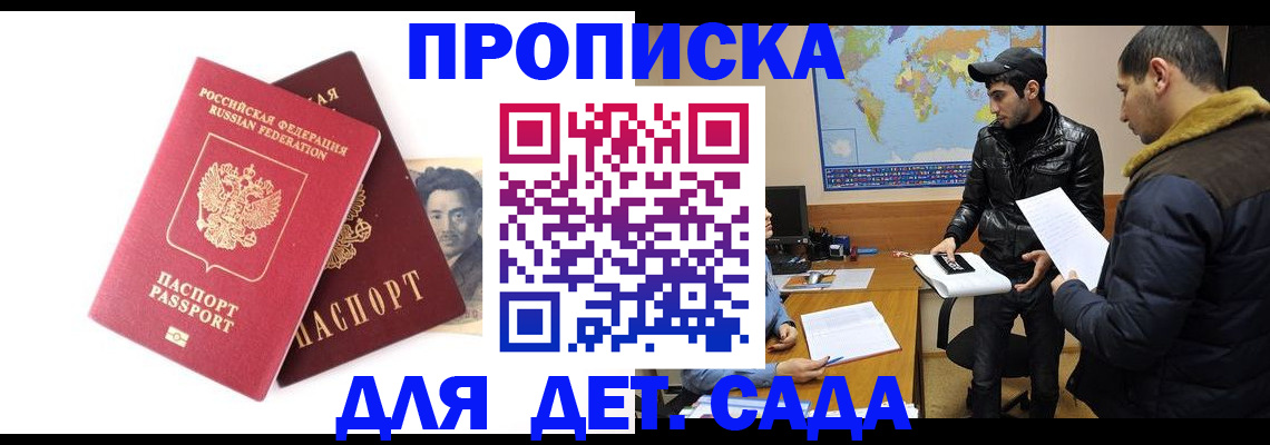 временная регистрация купить в Петрозаводске