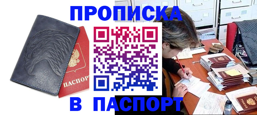 прописка регистрация в Петрозаводске